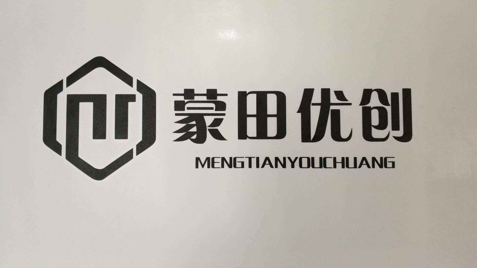 蒙田优创logo设计