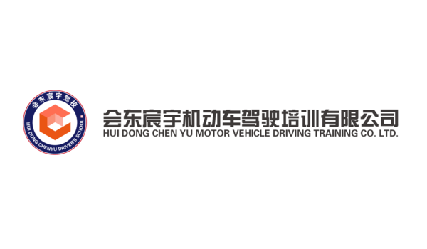 会东宸宇机动车驾驶培训有限公司.png